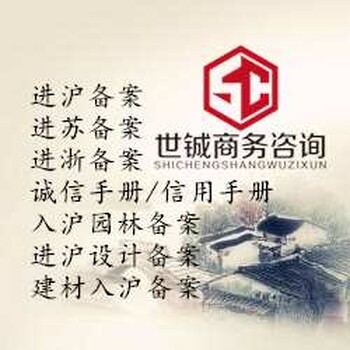 江苏建筑施工及劳务企业施工进沪来上海备案需要的资料
