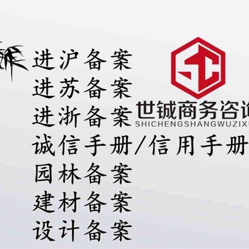 外省装饰装修建筑企业进上海施工备案办理流程