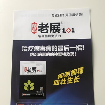 番茄病毒病就用老展1+1防治病毒病杀菌剂