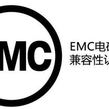 EMC现场测试和EMC租场测试，EMC认证哪里做？