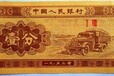 1953年壹分纸币，鉴定交易拍卖