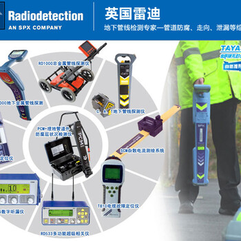 全网的英国雷达管线仪_广州迪升供应商