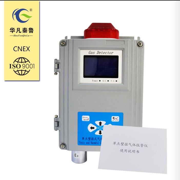 西安华凡固定式新款HFF-H2单点壁挂有毒有害气体检测仪