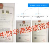 我现有一家深圳国字头投的金控公司转让-------急转！