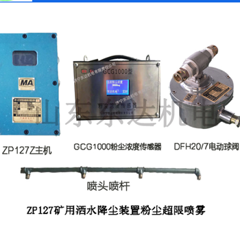 ZP127自动洒水降尘装置红外自动洒水降尘装置