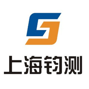 上海钧测代表参加中国国际进口博览会认证认可检验检测服务国际贸易便利化论坛活动