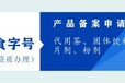 公司注册产品注册广告审批表互联网yao品信息服务