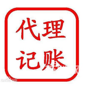 行业代理记账收费标准