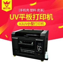 普兰特数码印花机A3UV手机壳个性化定制