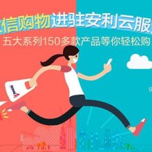 注册安利云购亲友号,安利号码不续费不过期图片