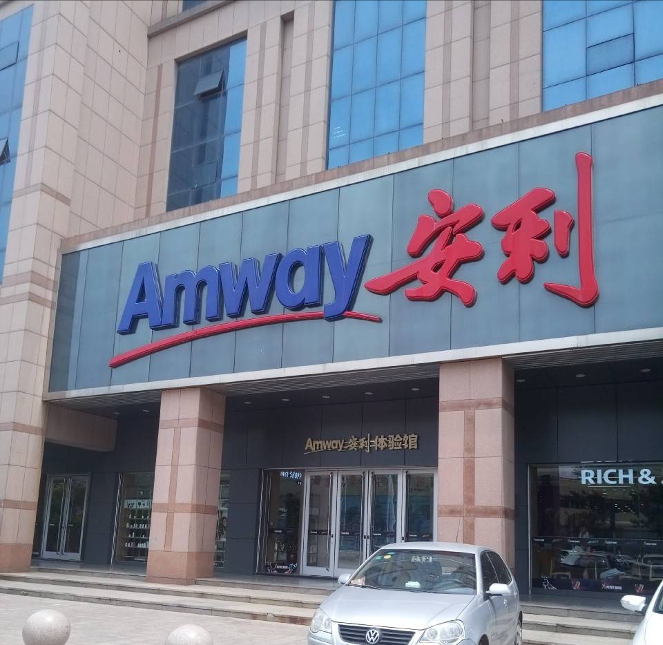 简要申请安利amway