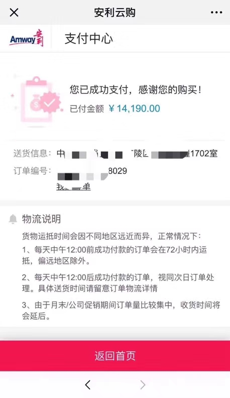 云和县安利销售人员 云和县安利产品店地址