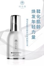 仪合素鞣花酸亮颜精华液图片
