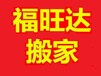 沈阳长途搬家公司长途搬家公司电话