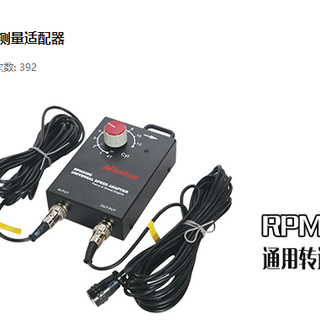 RPM-5300通用转速测量适配器图片2