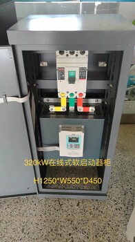 LCR智能在线软起动柜75kW,V3软起动柜优点