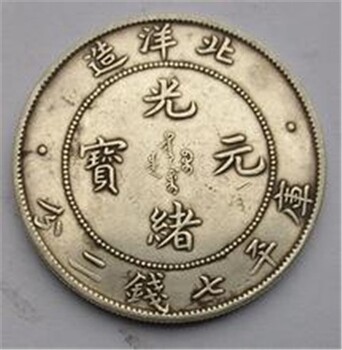 重庆古董广东省造双龙寿字币值钱吗