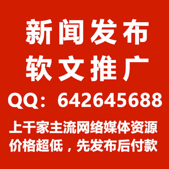 媒体发稿平台，出稿快、包收录！