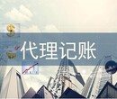 天津武清中小型企业公司注册记账报税