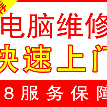 桂林电脑维修，七星、象山、秀峰、叠彩.商家，品质服务！