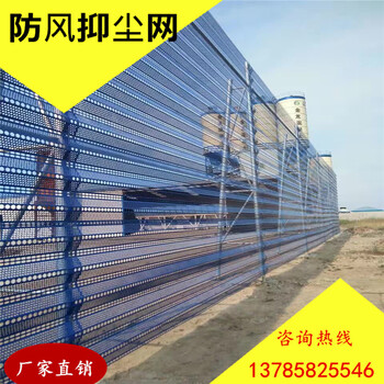 青海煤礦防風抑塵網(wǎng)工地擋風墻沖孔金屬防塵網(wǎng)可施工