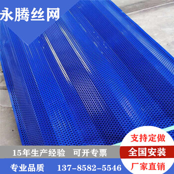 馬鞍山防風(fēng)抑塵墻價(jià)格，發(fā)電廠防風(fēng)抑塵網(wǎng)擋風(fēng)墻，藍(lán)色防風(fēng)網(wǎng)生產(chǎn)安裝