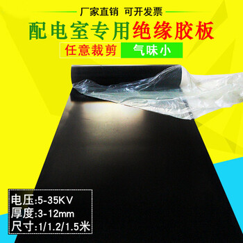 電力絕緣膠板，配電室絕緣膠墊哪里有？