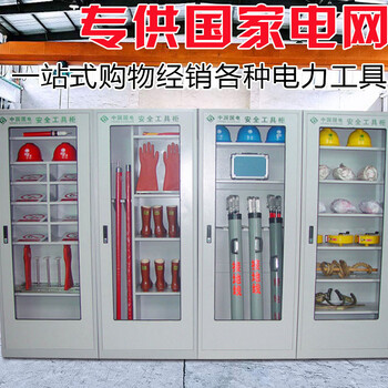 配電房安全工具柜,配電室安全工具柜廠家