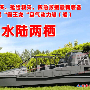 水陆两栖空气动力艇结构空气动力艇技术参数防汛抢险空气动力艇应急空气动力艇