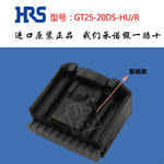 HIROSE连接器GT25-20DS-HU/R汽车用黑色塑壳20孔插座