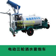 雾炮除尘洒水车图片电动三轮车雾炮机价格图片