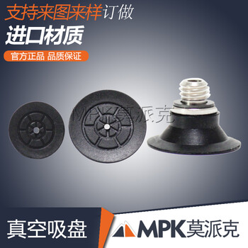 东莞MPK莫派克工业防滑吸盘气动元件机械手真空吸盘吊具SMC吸盘