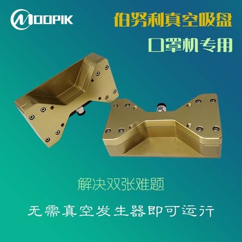 MOOPIK莫派克BNL悬浮式吸盘口罩机吸盘自动化设备吸盘工业吸盘