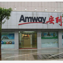 四平安利实体店地址店铺经销商联系电话图片