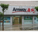 重庆南川有没有安利专卖店南川安利专卖店地址图片