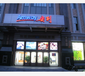 重庆永川现有几家安利专卖店，各家店铺地址在哪里