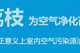 淄博除甲醛除的好淄博甲醛治理大公司淄博甲醛检测测得准