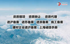 外省市建筑企业办理进沪施工备案去建委需要提交的那些资料？图片1