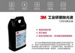 3M13084工业研磨液