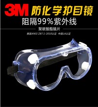 3M1621/1621AF防化学护目镜