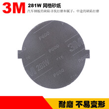 3M281W网格砂纸网纱