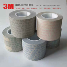 3M362L精密研磨卷研磨砂带3M