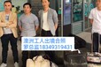 台湾苗栗县0费用出国劳务澳大利亚新西兰工作签一手项目合法打工