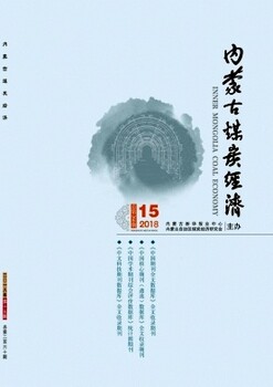 期刊论文投稿煤炭类《内蒙古煤炭经济》怎么样，投稿联系方式