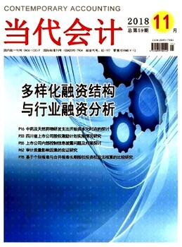 会计师职称评审《当代会计》可以用吗，学术论文怎么投稿