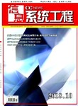 信息化类期刊《信息系统工程》学术论文发表，知网收录，评职称认可