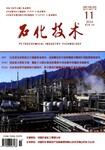石油化工类综合学术期刊《石化技术》杂志投稿联系方式，有影响因子