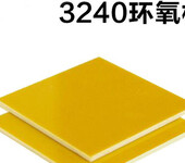 3240环氧板绝缘板环氧树脂板玻璃纤维板0.5/1/2/3/4/5/6/10mm加工