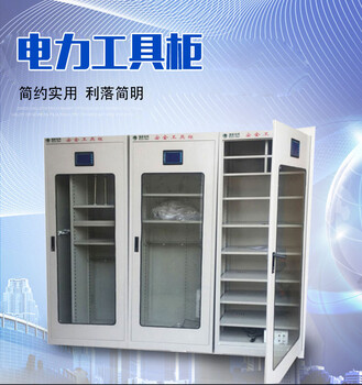 厂家智能电力安全工具柜配电室组合式电工安全工器具柜