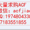 江苏专注回收ACF胶苏州求购ACF胶AC835A